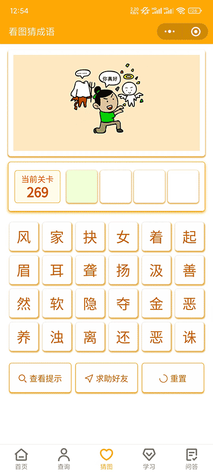 老六成语截图1