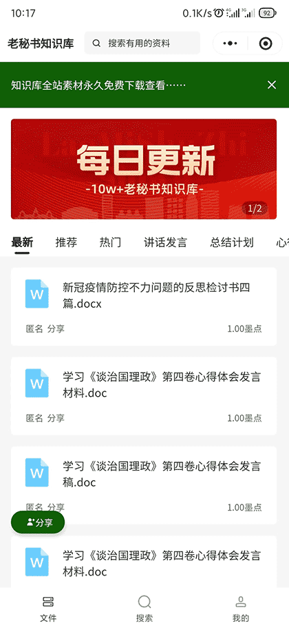 老秘书知识库截图1
