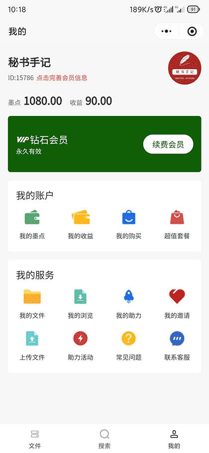 老秘书知识库截图3