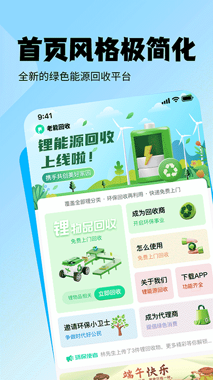 老能回收截图1