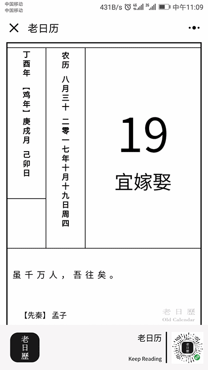 老日历截图2
