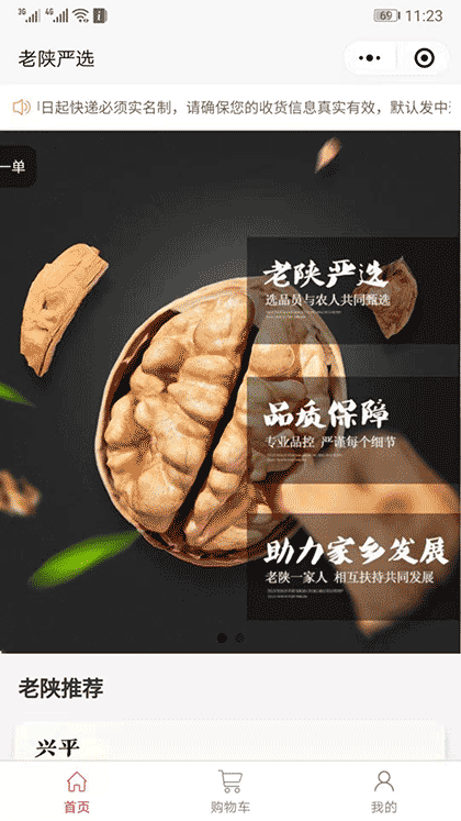 老陕严选截图1