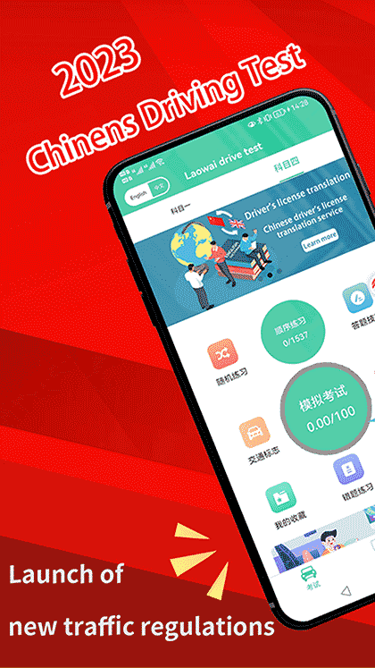 Laowai drive test截图1