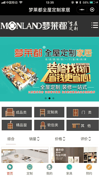 六安全屋定制家具截图3