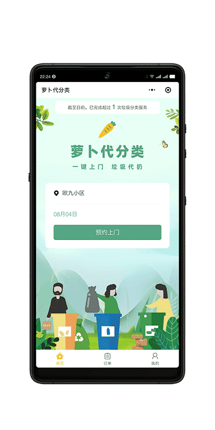 萝卜代分类丨一键上门 垃圾代扔截图1