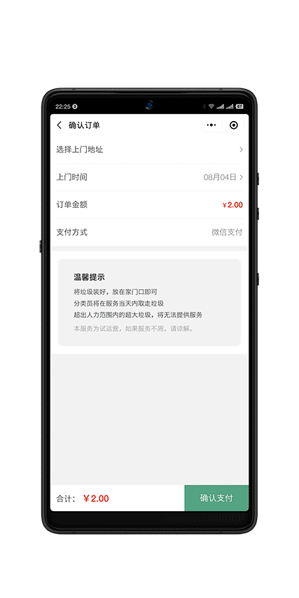 萝卜代分类丨一键上门 垃圾代扔截图2