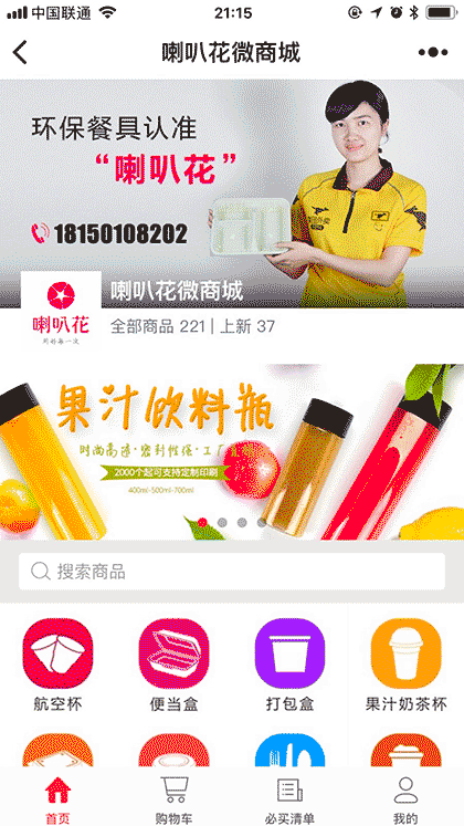 喇叭花一次性餐具批发截图1