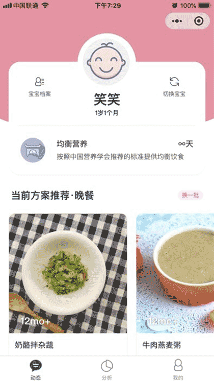 露宝婴幼儿智能营养师截图1