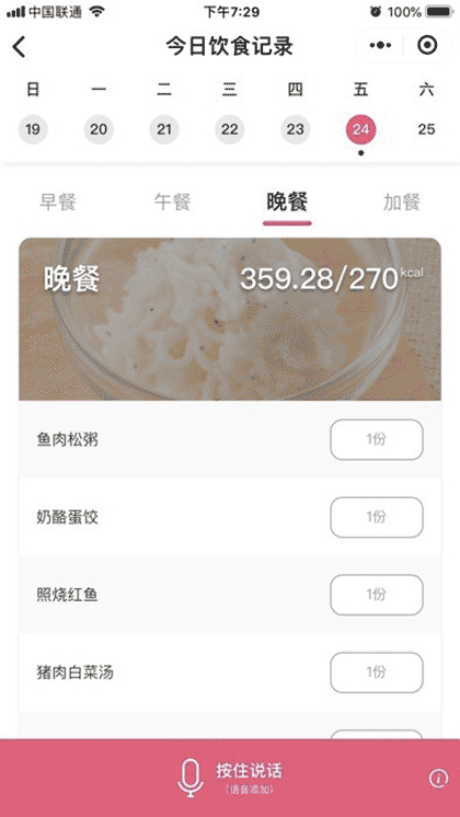 露宝婴幼儿智能营养师截图2
