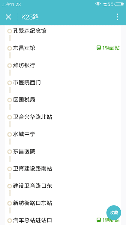 聊城实时公交截图3