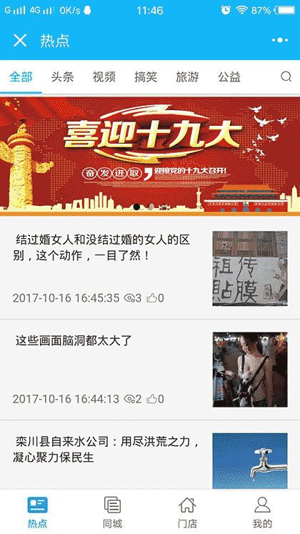 栾川同城生活商圈截图1