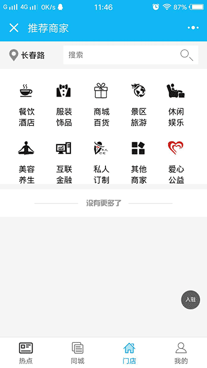 栾川同城生活商圈截图3