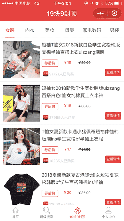 六点半省钱优惠券截图2