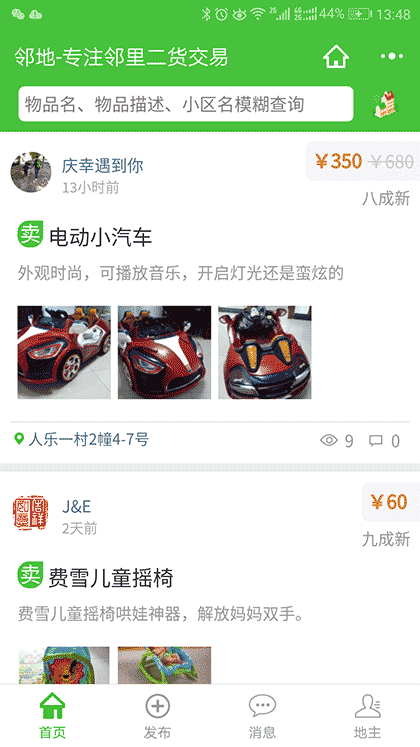 邻地二手闲置转让截图2