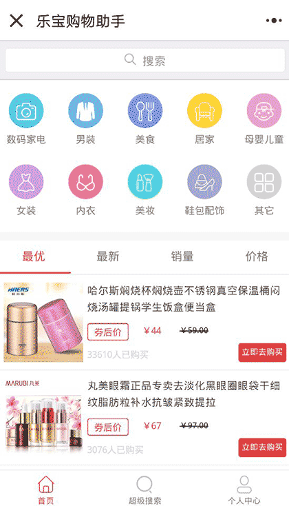 乐宝购物助手截图1