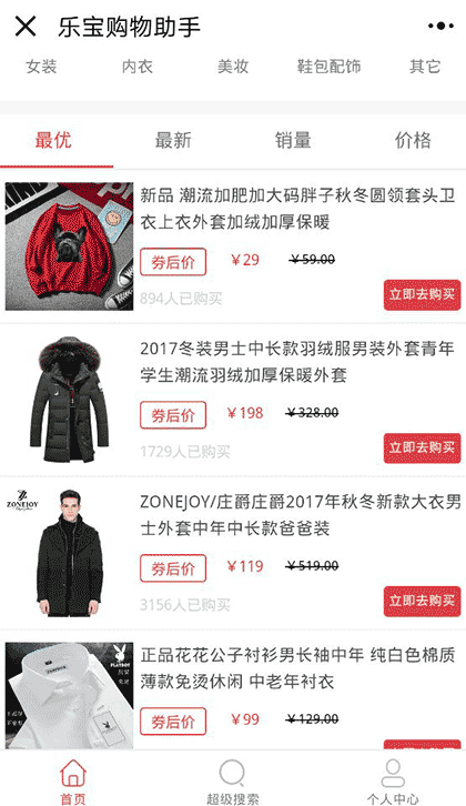 乐宝购物助手截图2