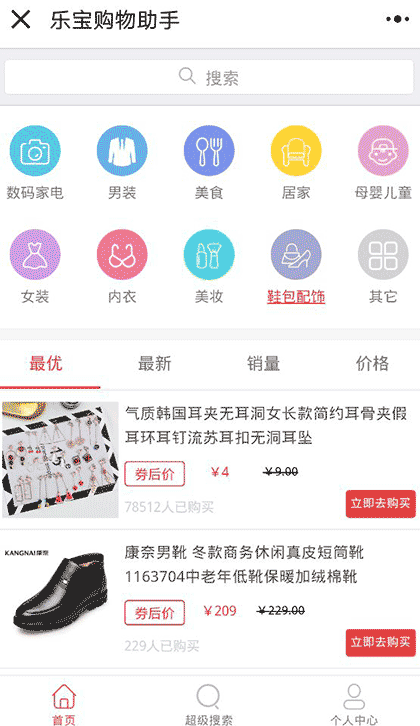 乐宝购物助手截图3