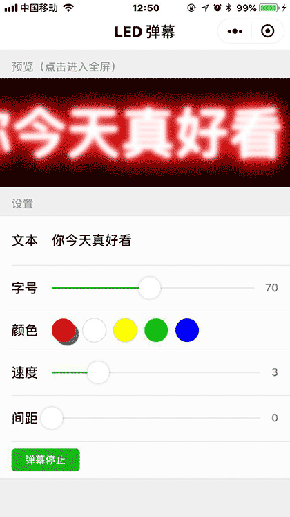 LED弹幕截图1