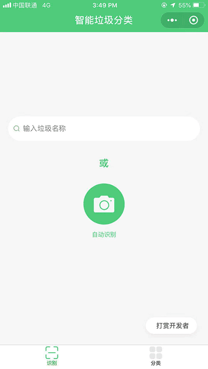 乐丢 垃圾分类截图1