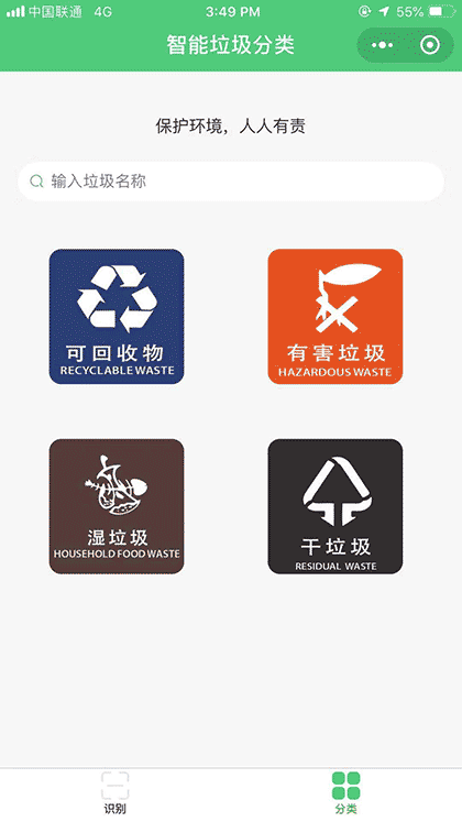 乐丢 垃圾分类截图2