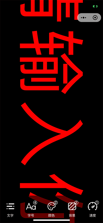 LED手机滚动弹幕截图3