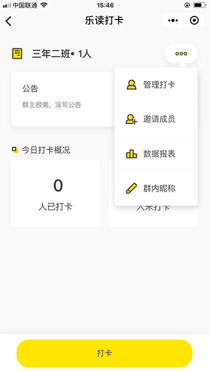 乐读打卡截图3