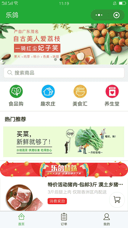 乐鸽生态链截图1