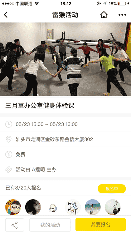 雷猴活动截图1