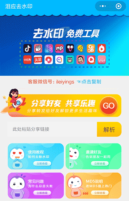 泪应去水印截图1