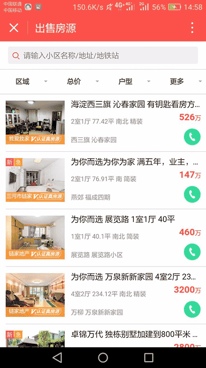 乐居二手房+截图1