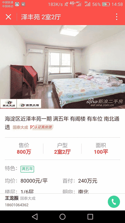 乐居二手房+截图3