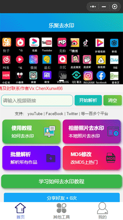 乐聚去水印截图1