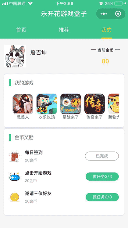 乐开花游戏盒子截图1