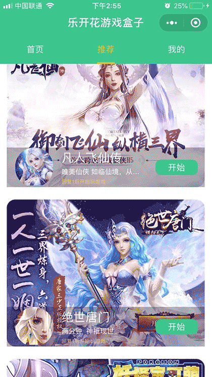 乐开花游戏盒子截图2