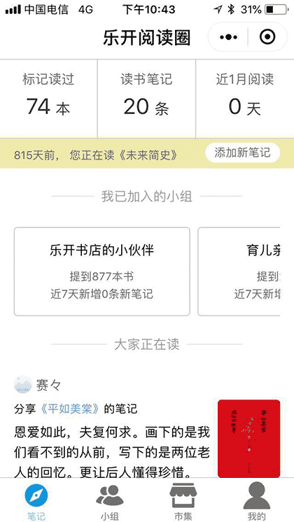 乐开阅读圈截图1