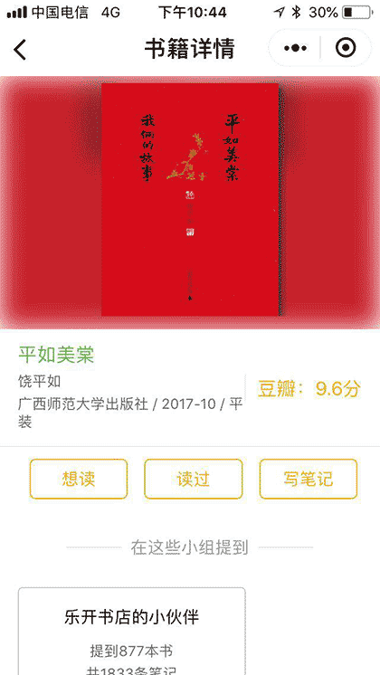 乐开阅读圈截图3