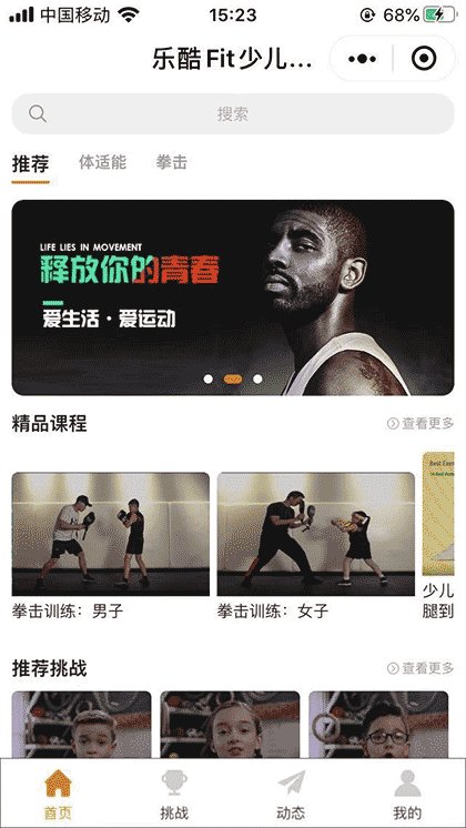 乐酷FIT少儿运动截图1