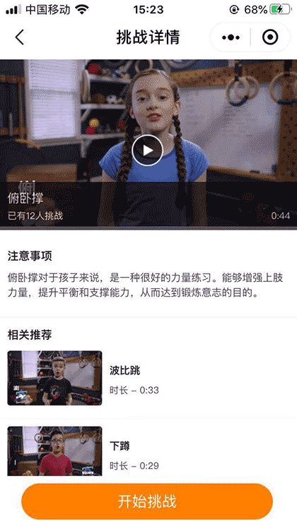 乐酷FIT少儿运动截图2