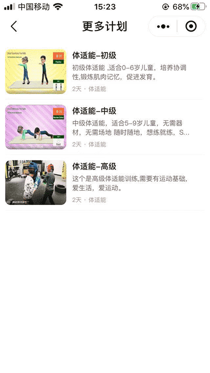 乐酷FIT少儿运动截图3