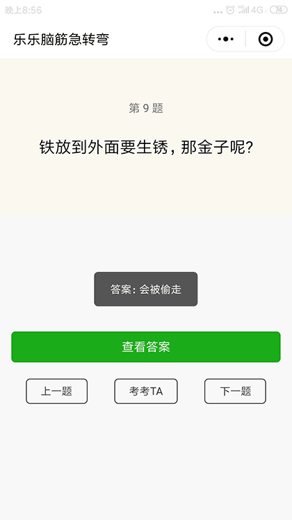 乐乐脑筋急转弯截图3