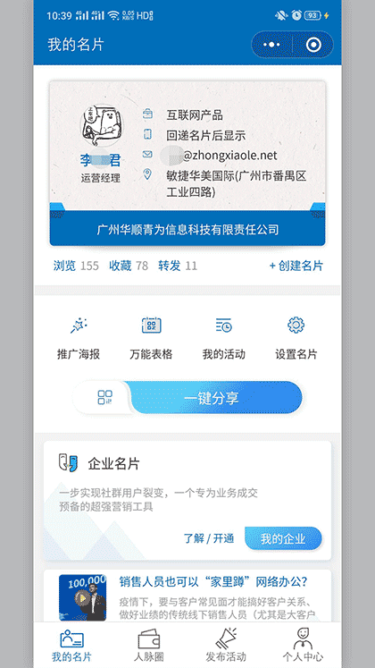 乐聊名片截图1