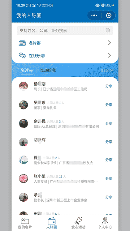 乐聊名片截图2