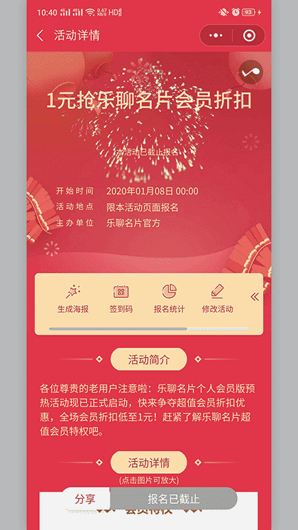 乐聊名片截图3