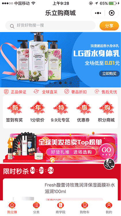 乐立购商城截图2