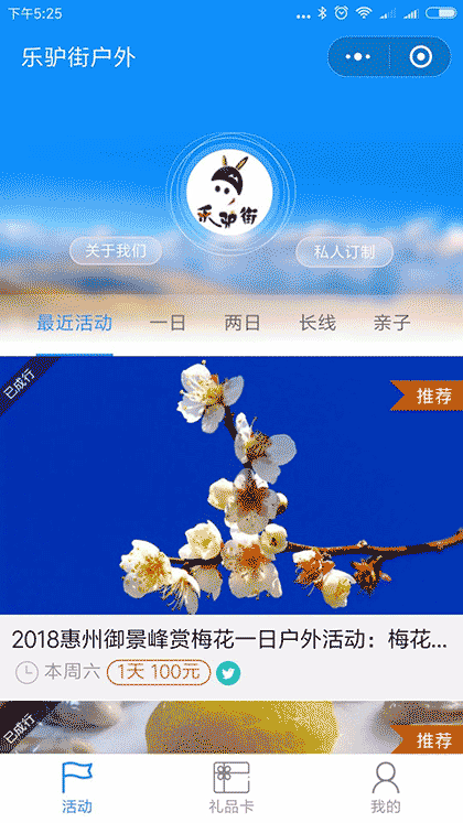乐驴街深圳户外截图1