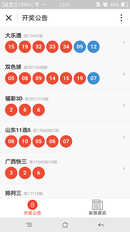 乐米彩票cp截图1