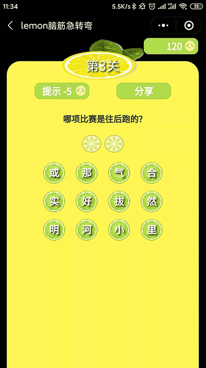 lemon脑筋急转弯截图1