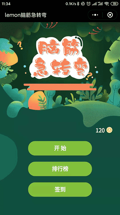 lemon脑筋急转弯截图2