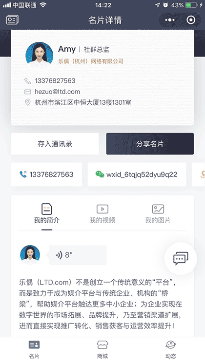 乐偶乐推名片截图2
