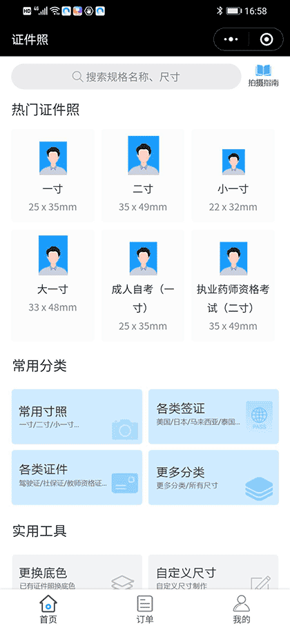 乐拍证件照截图1